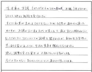 $大阪心斎橋なんば｜姿勢矯正・内臓整体・自律神経の調整で症状改善。 整体Re:Body!（リボディ）-整体 感想08 クチコミ 心斎橋 難波なんば