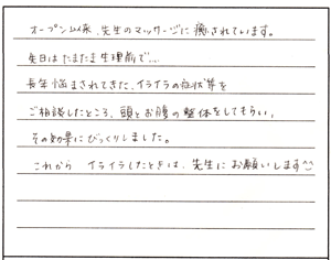 $大阪心斎橋なんば｜姿勢矯正・内臓整体・自律神経の調整で症状改善。 整体Re:Body!（リボディ）-整体 感想04 クチコミ 心斎橋 難波なんば