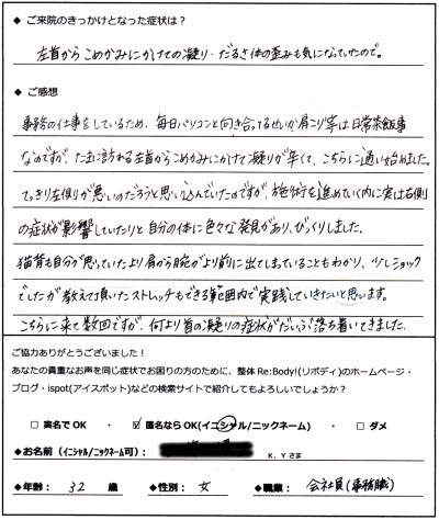 $歪み・内臓・自律神経を整える【整体Re:Body!（リボディ）|大阪心斎橋】で自然治癒力ＵＰ。-整体 感想13 クチコミ 心斎橋 難波なんば