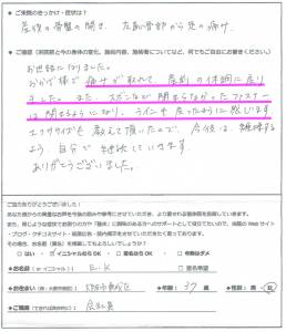 産後の骨盤矯正、左恥骨部からの脚の痛みでご来院の方アンケート