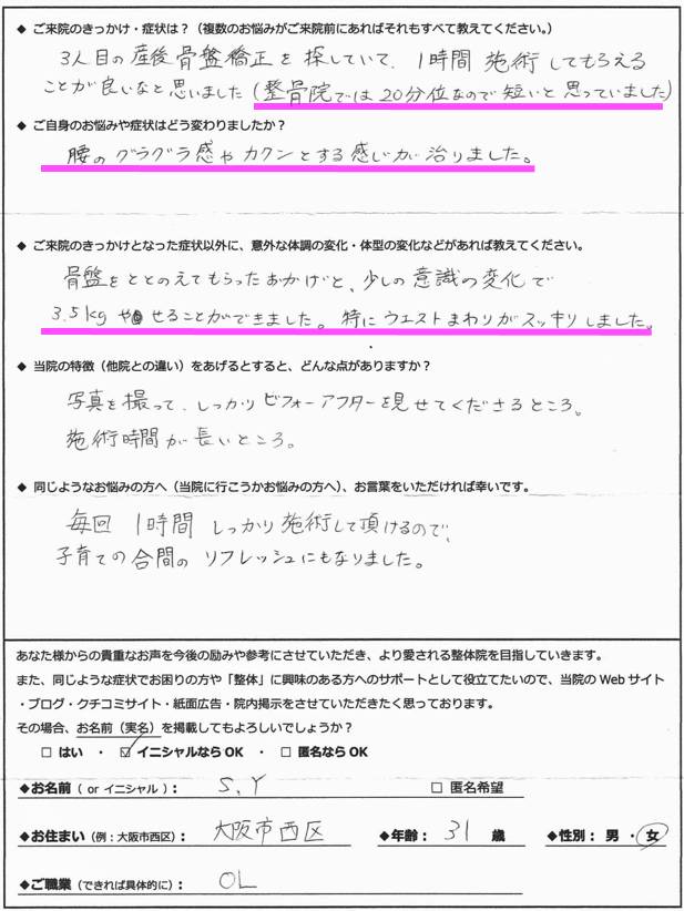 産後の骨盤矯正で3.5kg痩せた方