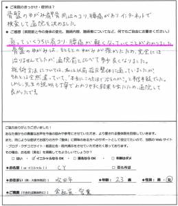 骨盤の歪み・肩甲骨周辺のコリ、腰痛でご来院の方アンケート