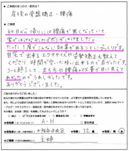 産後の骨盤矯正、腰痛でご来院お方アンケート