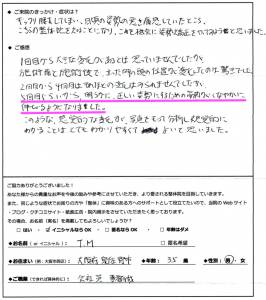 姿勢矯正、ギックリ腰でご来院の方アンケート