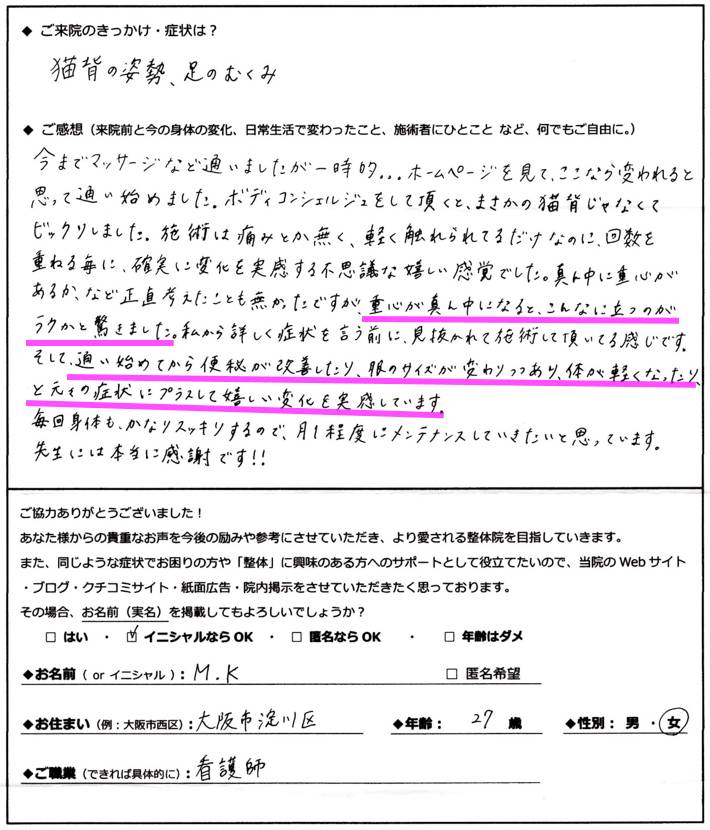 骨盤矯正でさまざまな変化が出た方