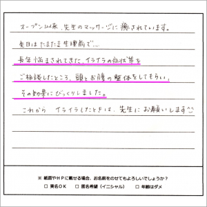 生理痛でご来院の方アンケート