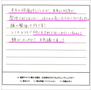 頭痛でご来院の方アンケート