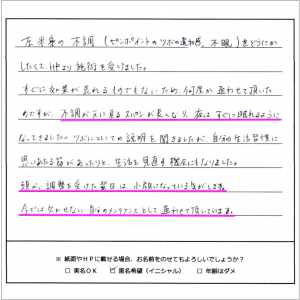 左半身の不調でご来院の方アンケート