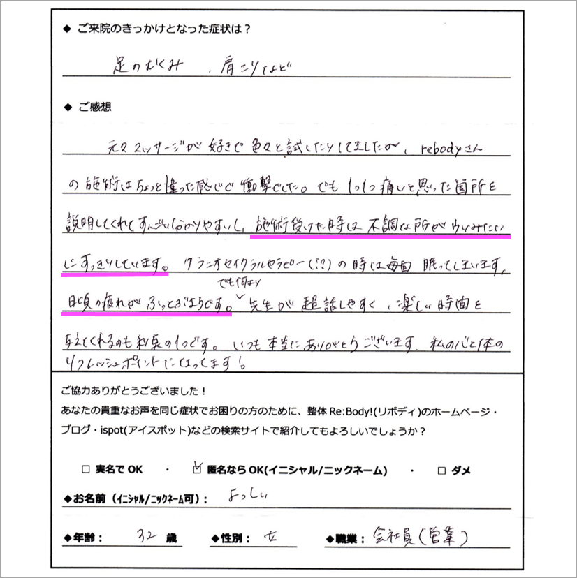 施術受けた時は不調な所がウソみたいにすっきりしています。日頃の疲れがふっとぶようです。 | お客さまの声＆ビフォーアフター 【整体Re