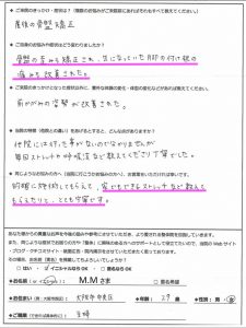 産後の骨盤矯正、脚の付け根の痛みでご来院の方のアンケート