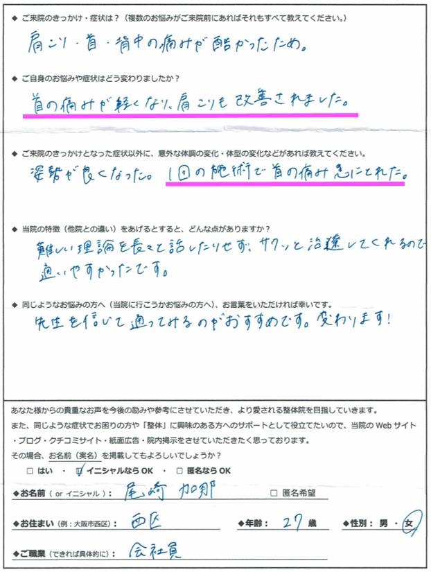 1回の施術で首の痛みが急にとれた 肩こり改善されました お客さまの声 ビフォーアフター 整体re Body リボディ 大阪本町 1回の施術で首の痛みが急にとれた 肩こり改善されました お客さまの声 ビフォーアフター 整体re Body リボディ 大阪本町