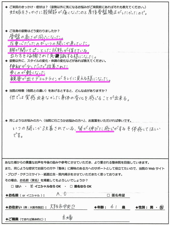 産後の骨盤矯正に来られたお客さま133