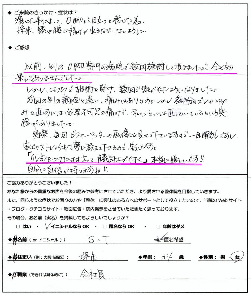インチキビフォーアフターに行かれた方からの感想
