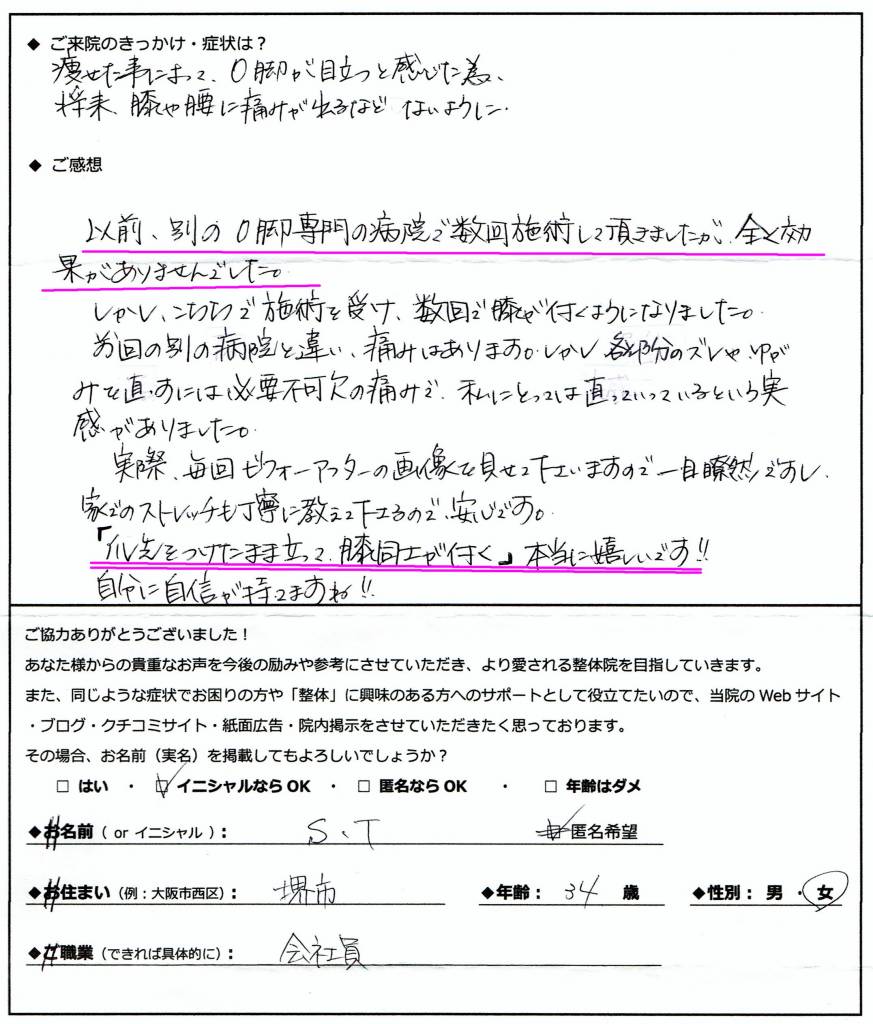 インチキビフォーアフターに行かれた方からの感想